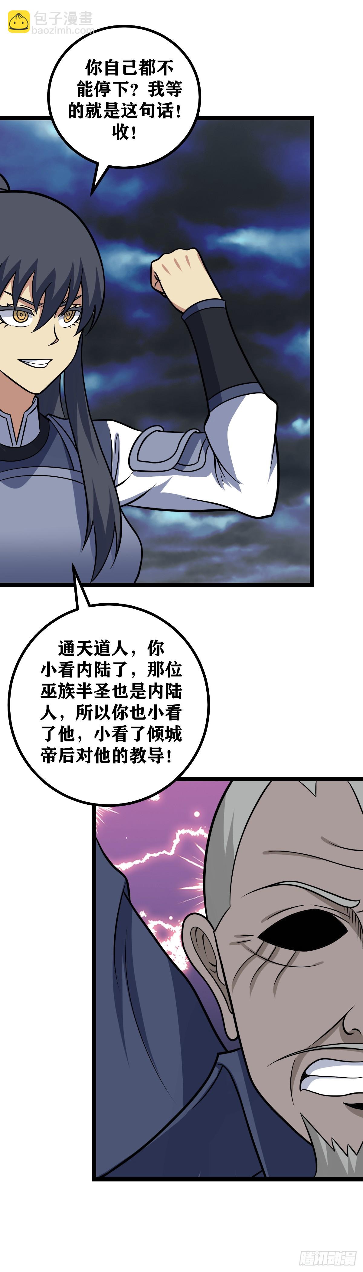 🍘我在异界当教父 651-你真是疯了！ 第13页