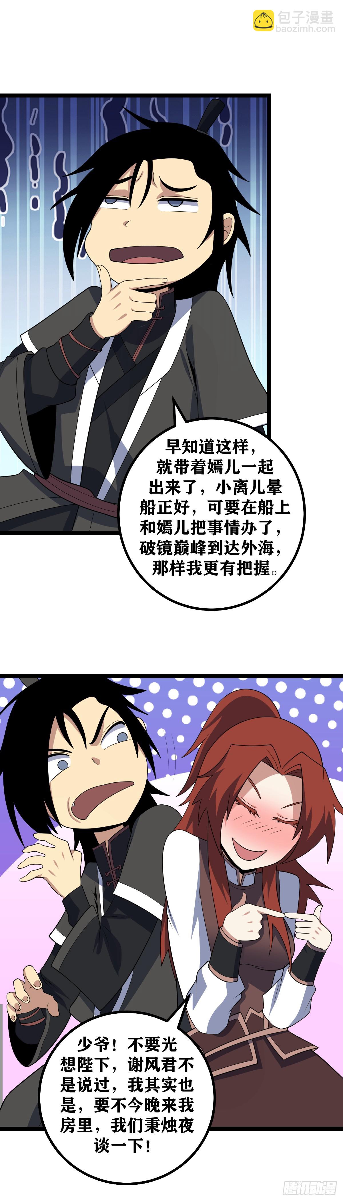 🍘我在异界当教父 653-要不今天来我房里 第4页
