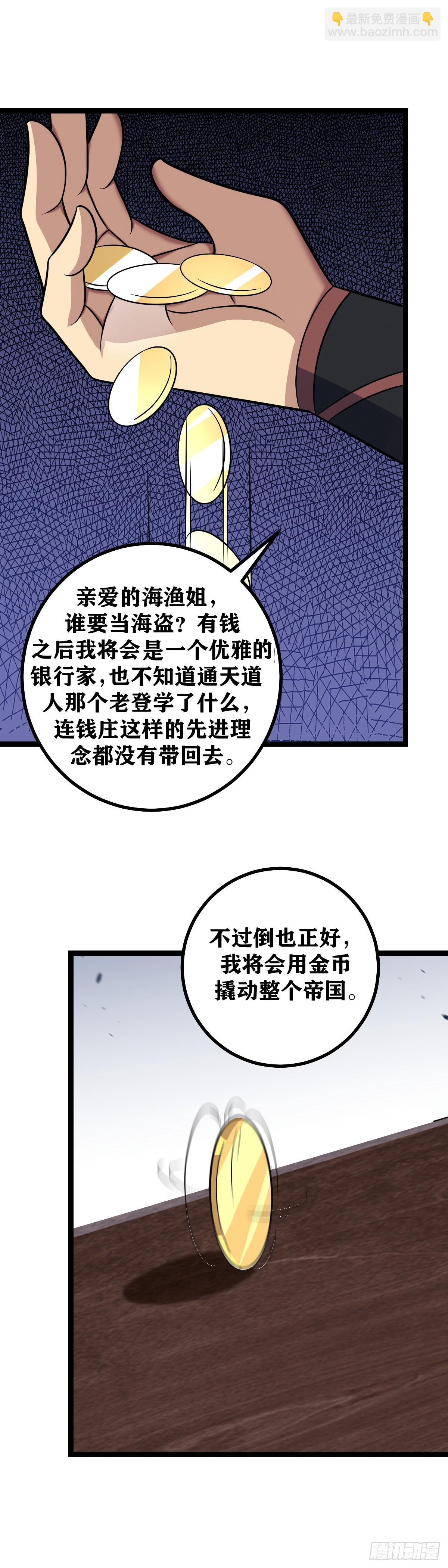 🍘我在异界当教父 655-我就欣赏这样的人 第12页