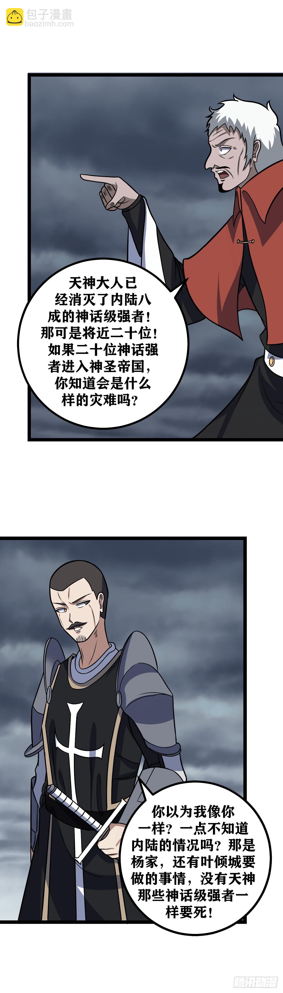🍘我在异界当教父 655-我就欣赏这样的人 第14页