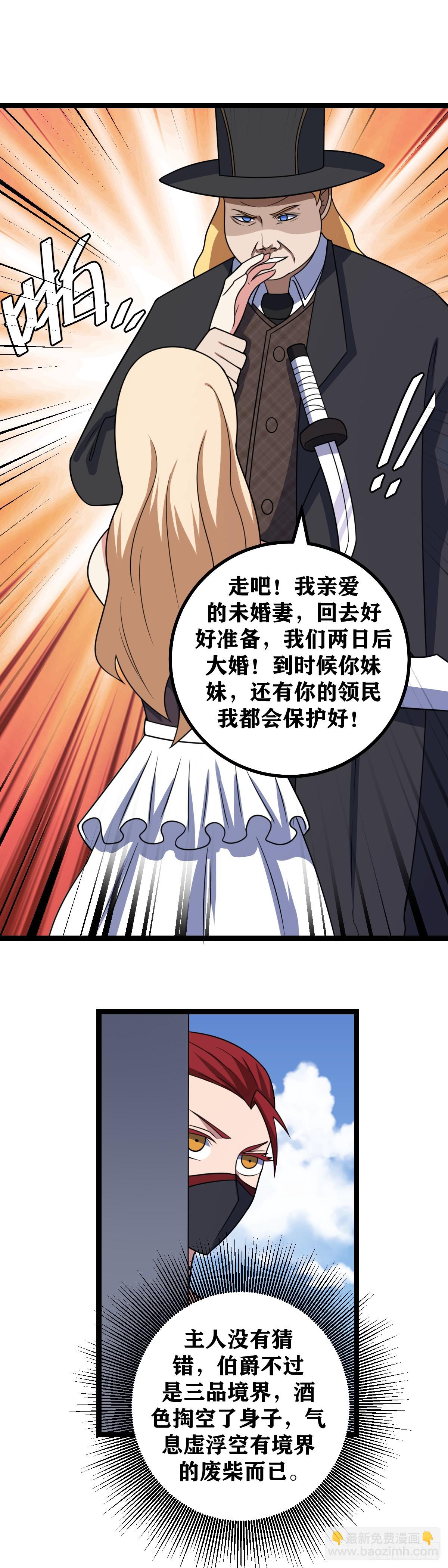 🍘我在异界当教父 659-你这样的人也配当贵族 第10页
