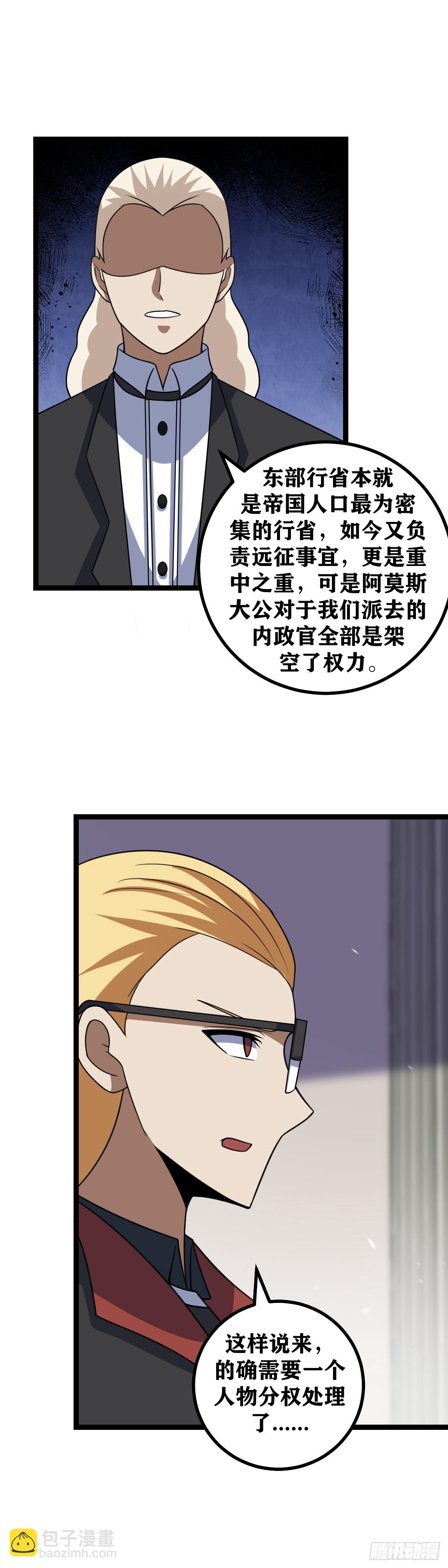 🍘我在异界当教父 659-你这样的人也配当贵族 第13页