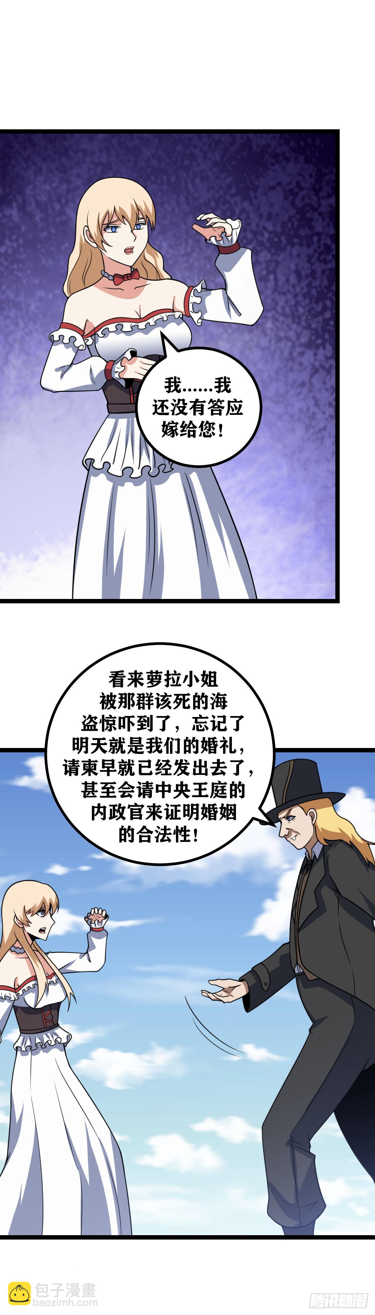 🍘我在异界当教父 659-你这样的人也配当贵族 第5页