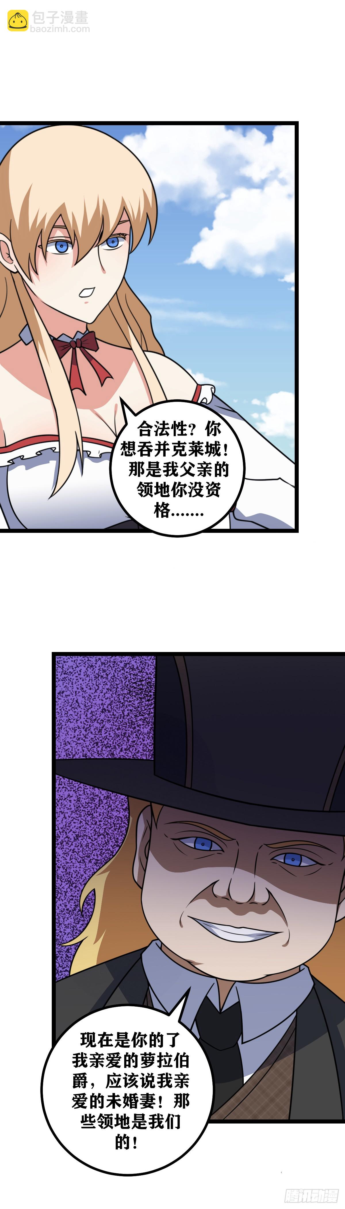 🍘我在异界当教父 659-你这样的人也配当贵族 第6页