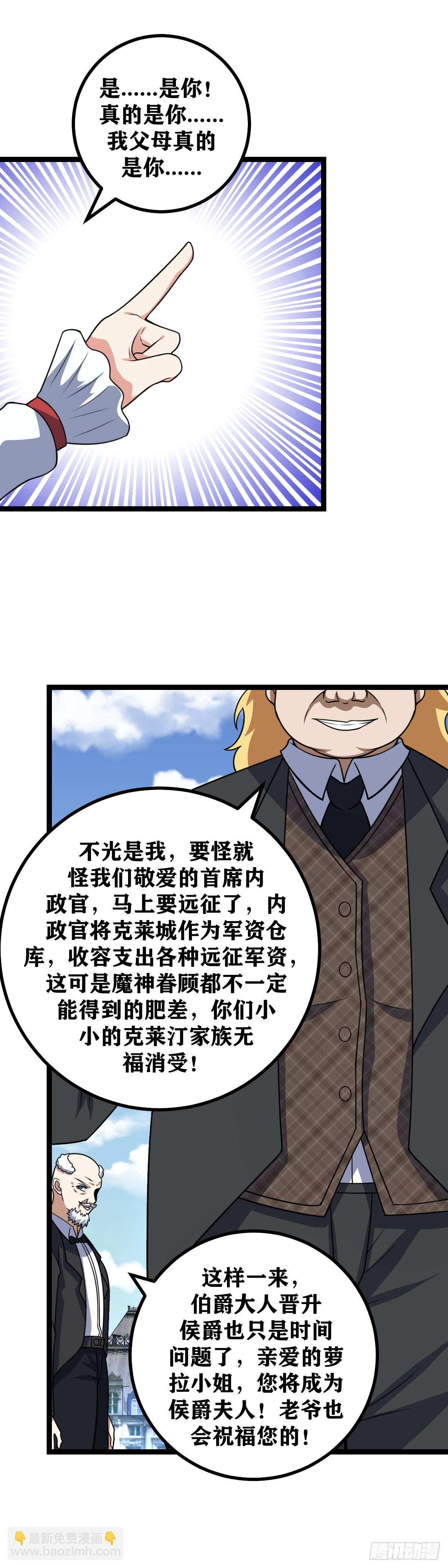 🍘我在异界当教父 659-你这样的人也配当贵族 第7页