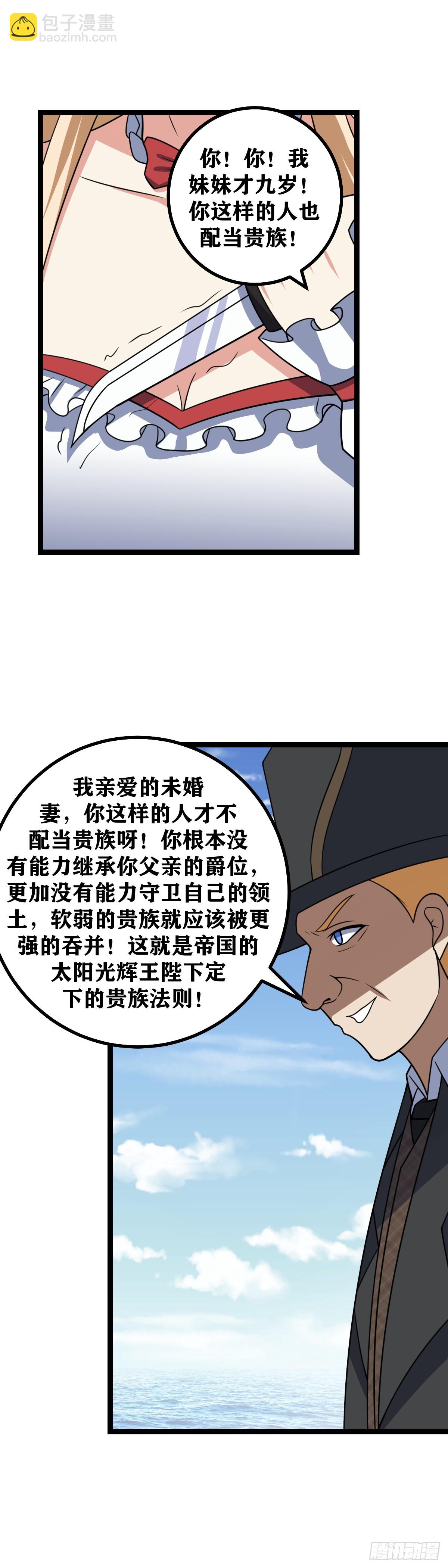 🍘我在异界当教父 659-你这样的人也配当贵族 第9页