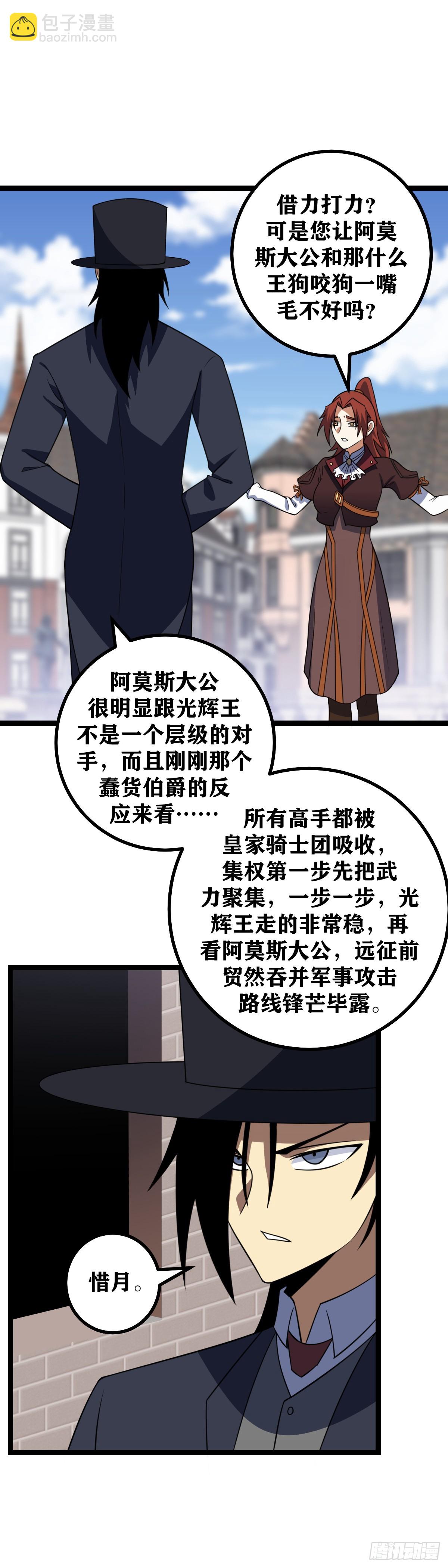🍘我在异界当教父 661-借力打力？ 第3页