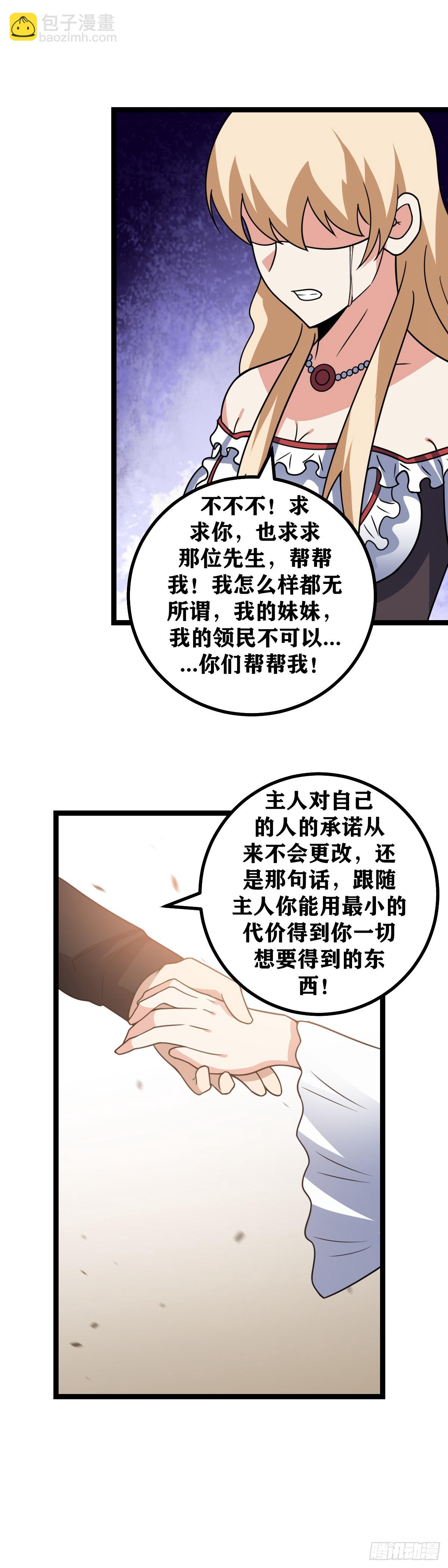 🍘我在异界当教父 663-求求那位先生，帮帮我 第10页
