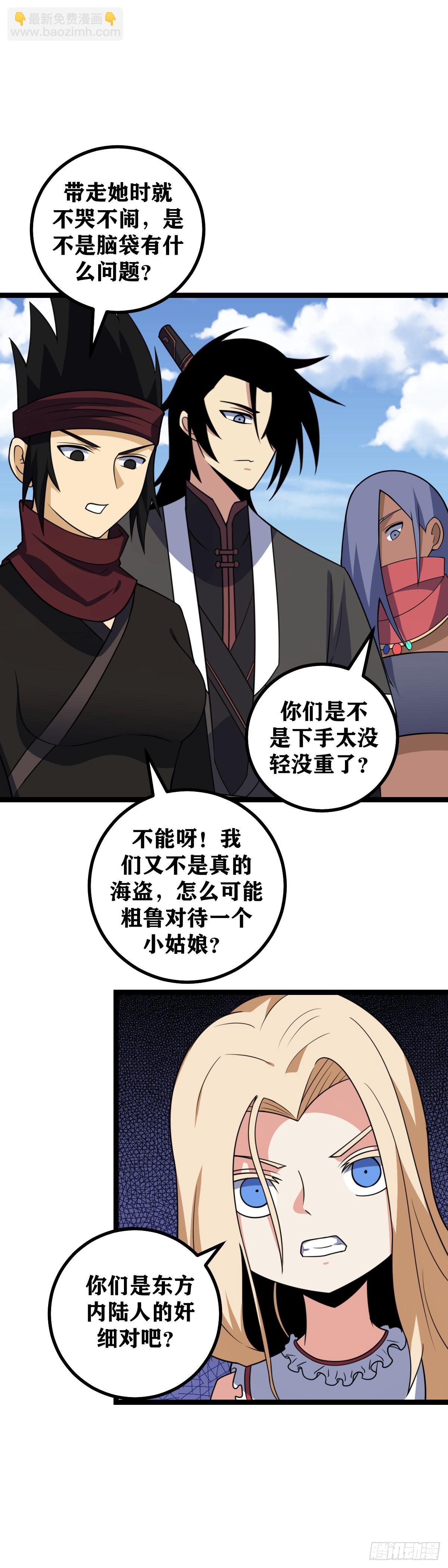 🍘我在异界当教父 663-求求那位先生，帮帮我 第13页