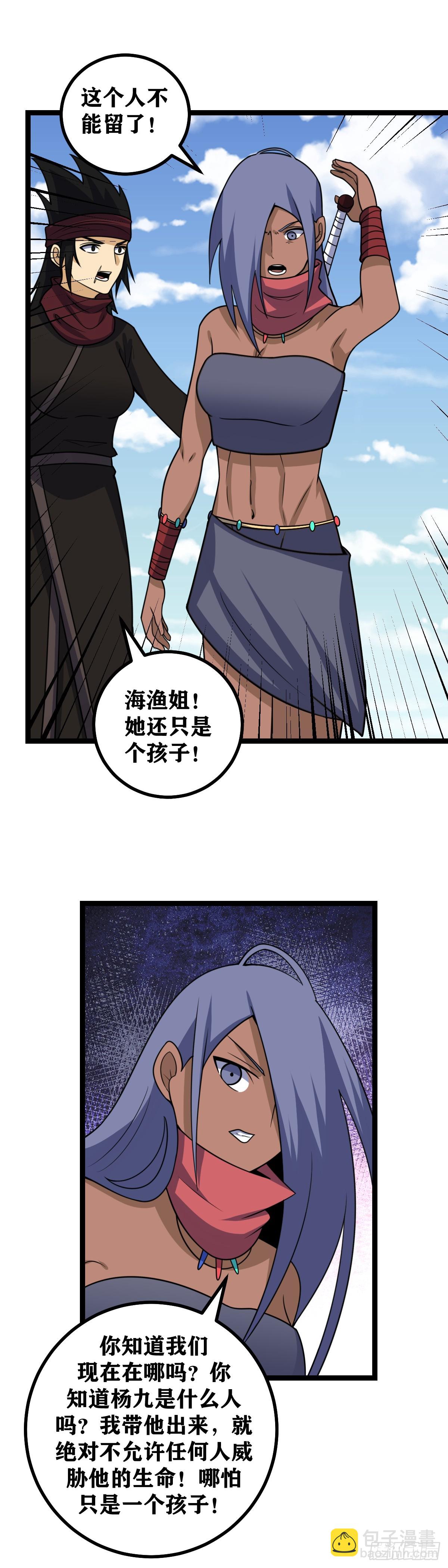 🍘我在异界当教父 663-求求那位先生，帮帮我 第15页