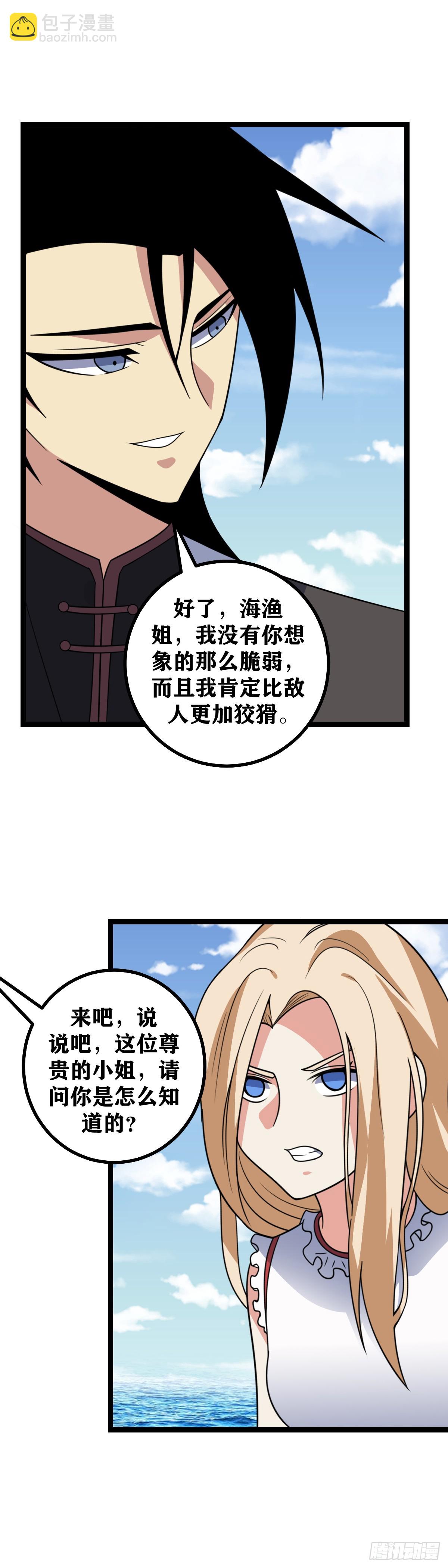 🍘我在异界当教父 663-求求那位先生，帮帮我 第16页