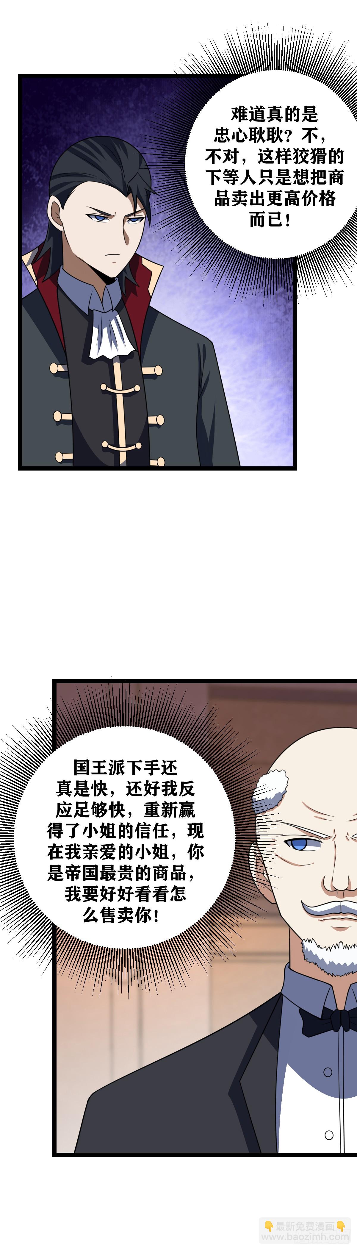 🍘我在异界当教父 663-求求那位先生，帮帮我 第3页