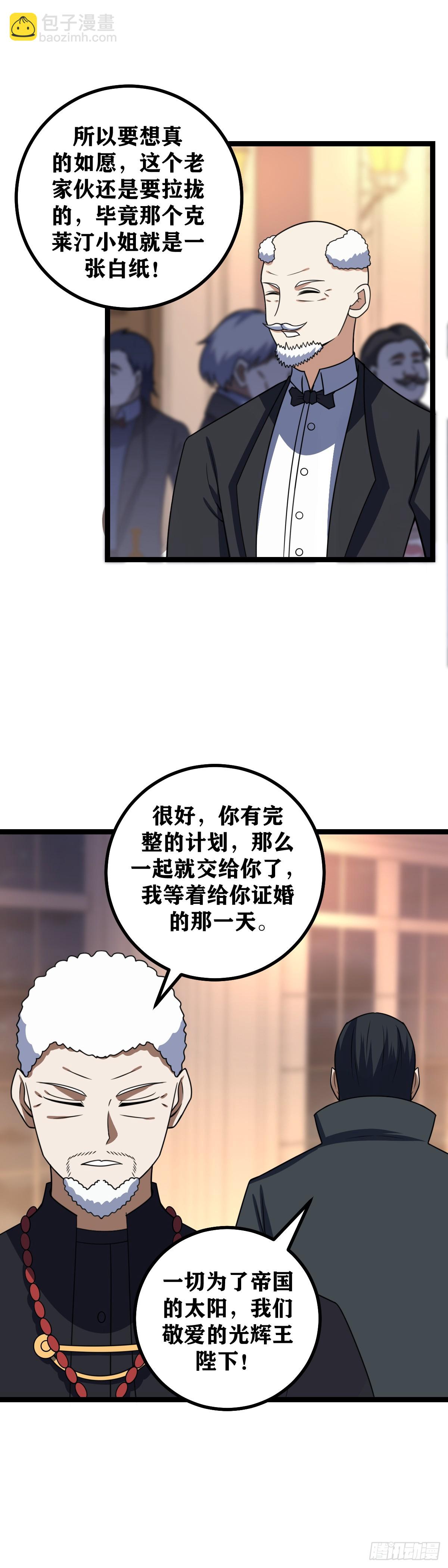 🍘我在异界当教父 663-求求那位先生，帮帮我 第6页