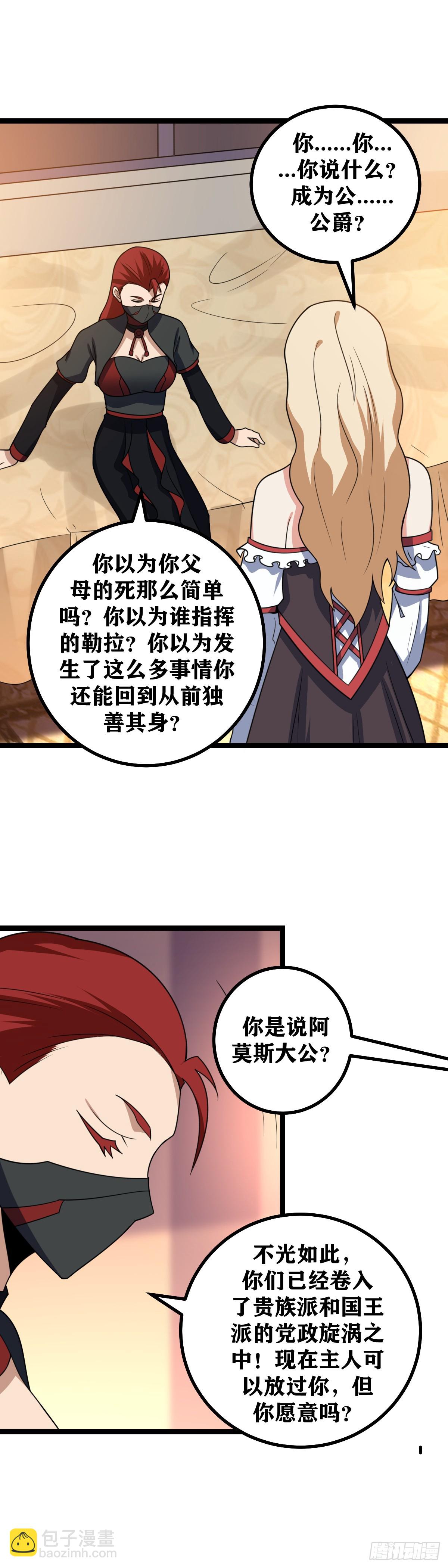 🍘我在异界当教父 663-求求那位先生，帮帮我 第9页
