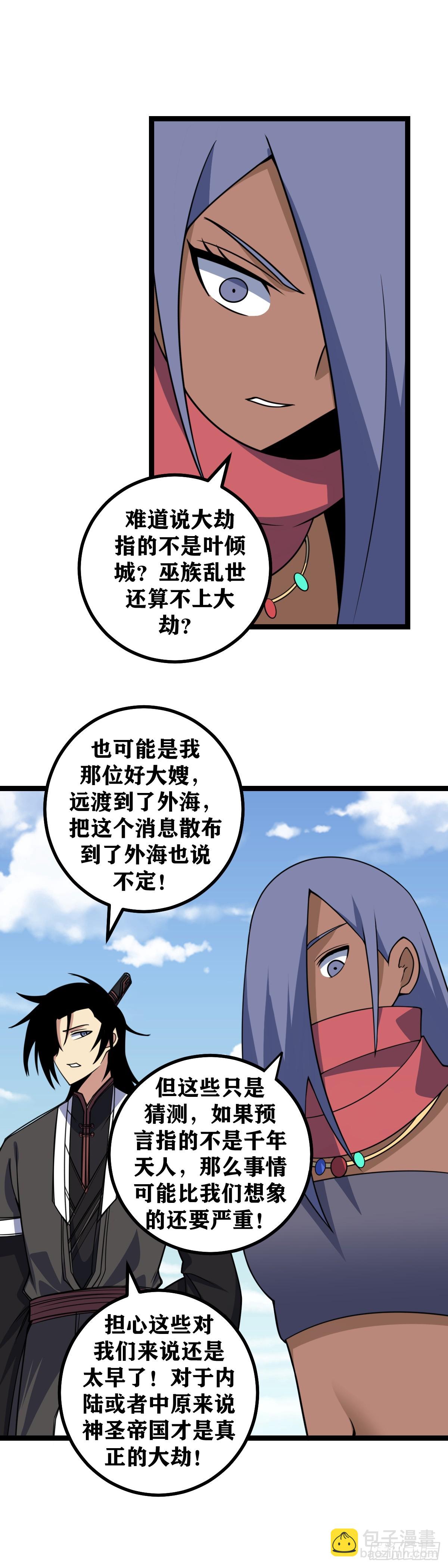 🍘我在异界当教父 665-不可以！我做不到！ 第3页