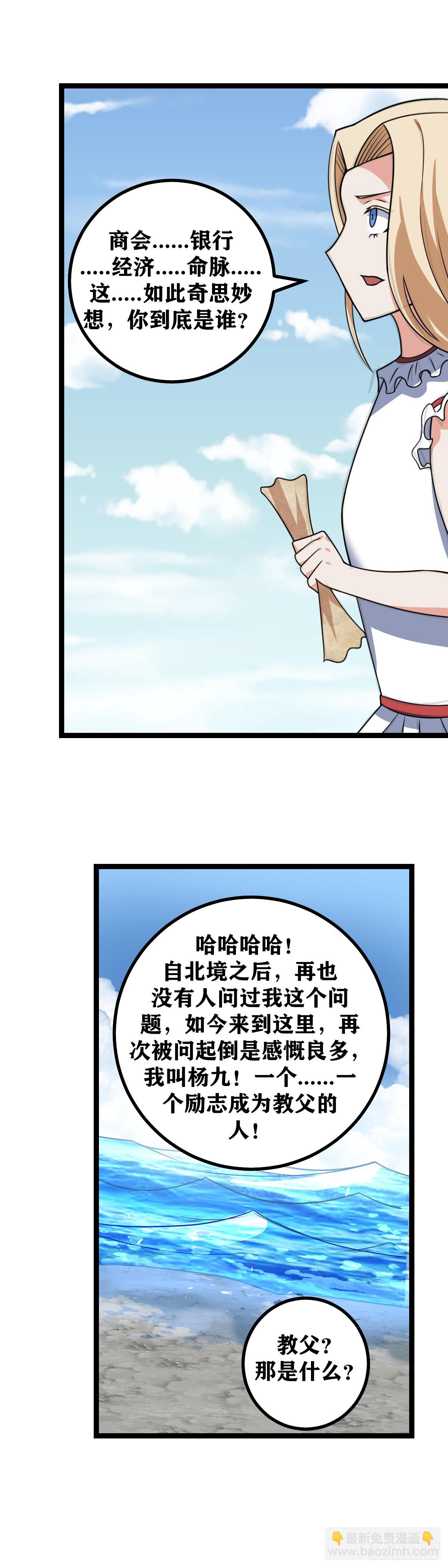 🍘我在异界当教父 665-不可以！我做不到！ 第5页