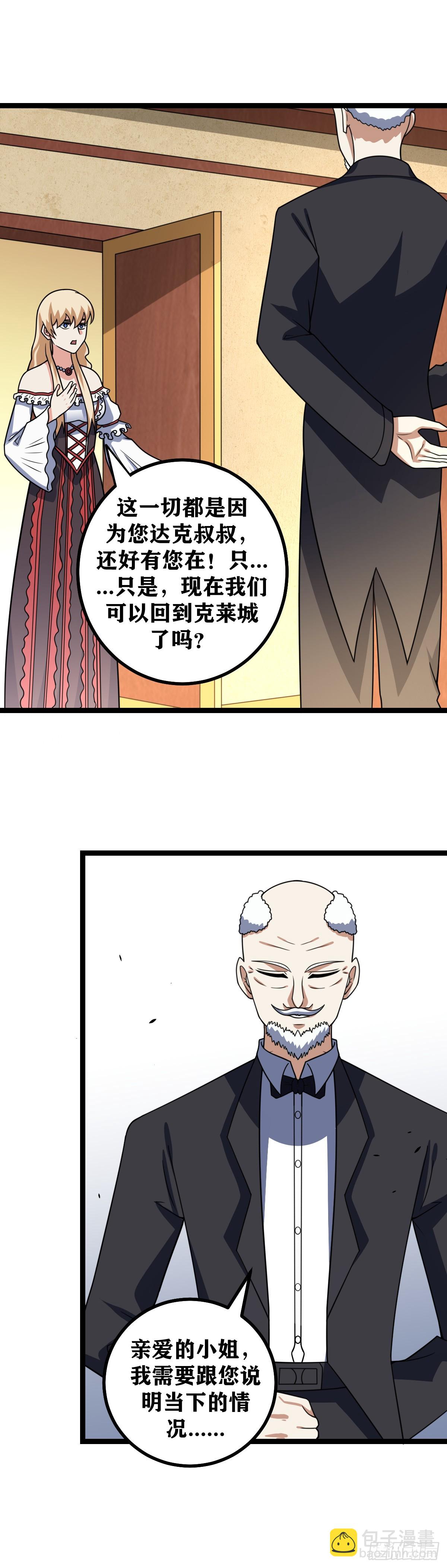 🍘我在异界当教父 665-不可以！我做不到！ 第9页