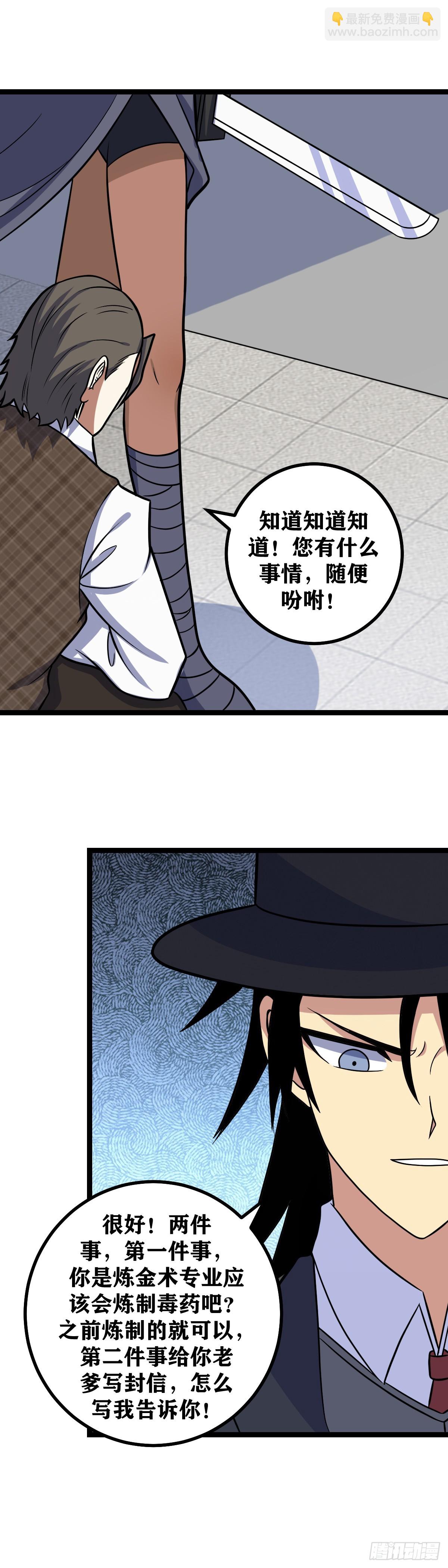 🍘我在异界当教父 667-不要介意哈 第11页