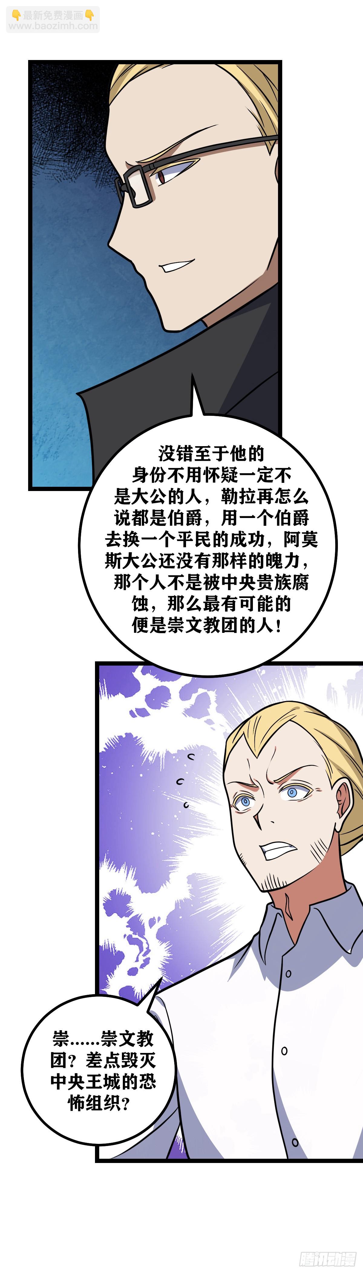 🍘我在异界当教父 667-不要介意哈 第5页