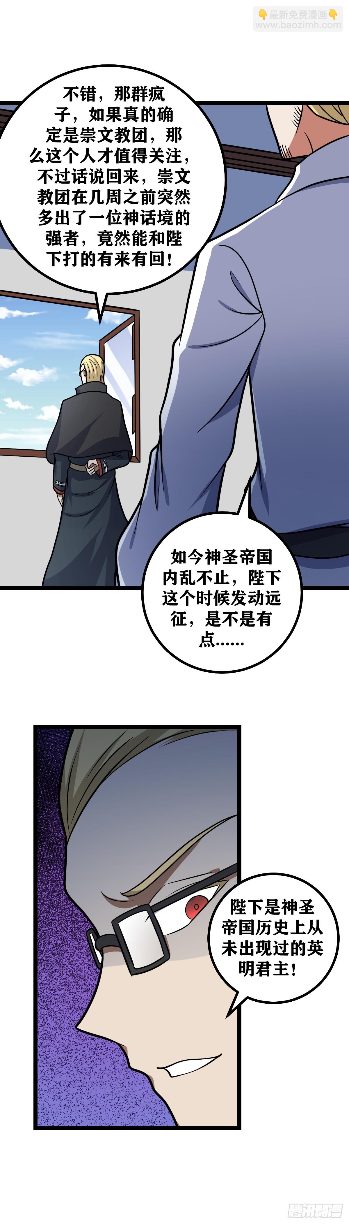 🍘我在异界当教父 667-不要介意哈 第6页