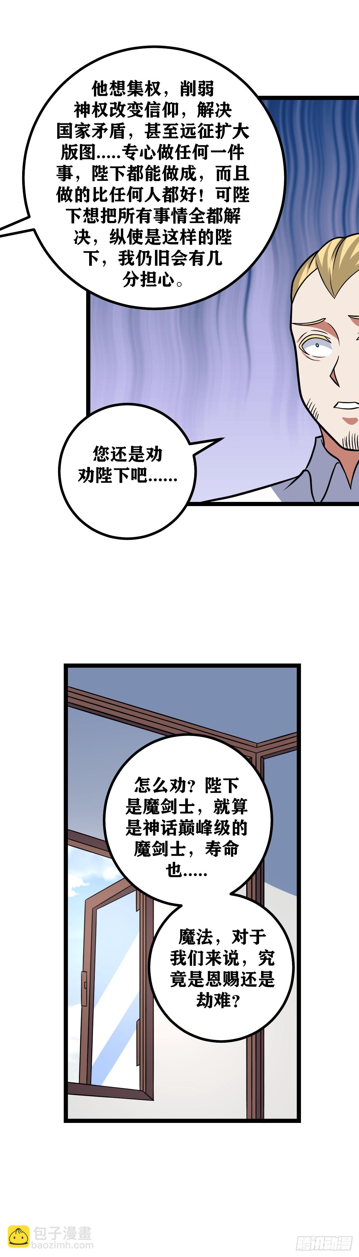 🍘我在异界当教父 667-不要介意哈 第7页