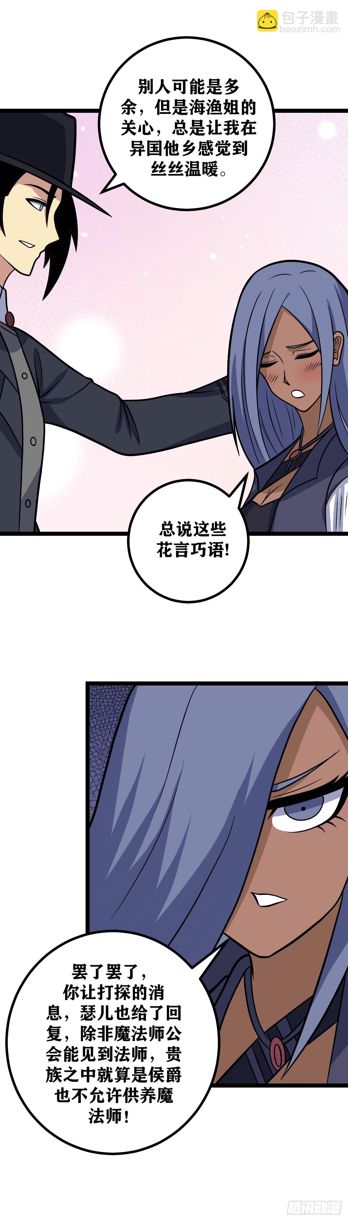 🍘我在异界当教父 669-我将誓死追随您 第10页