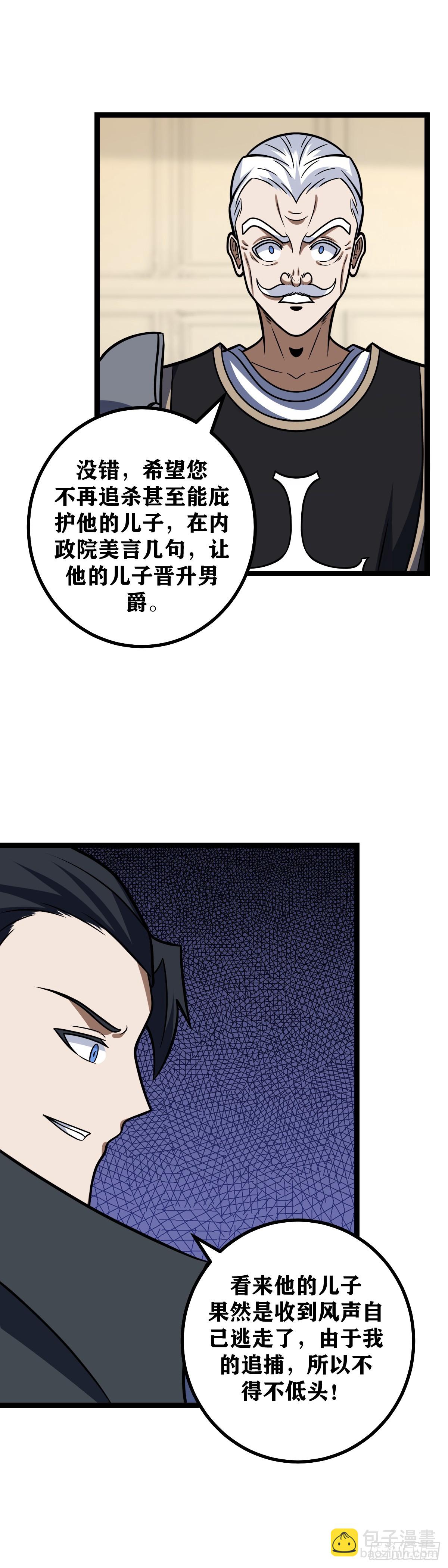 🍘我在异界当教父 669-我将誓死追随您 第14页