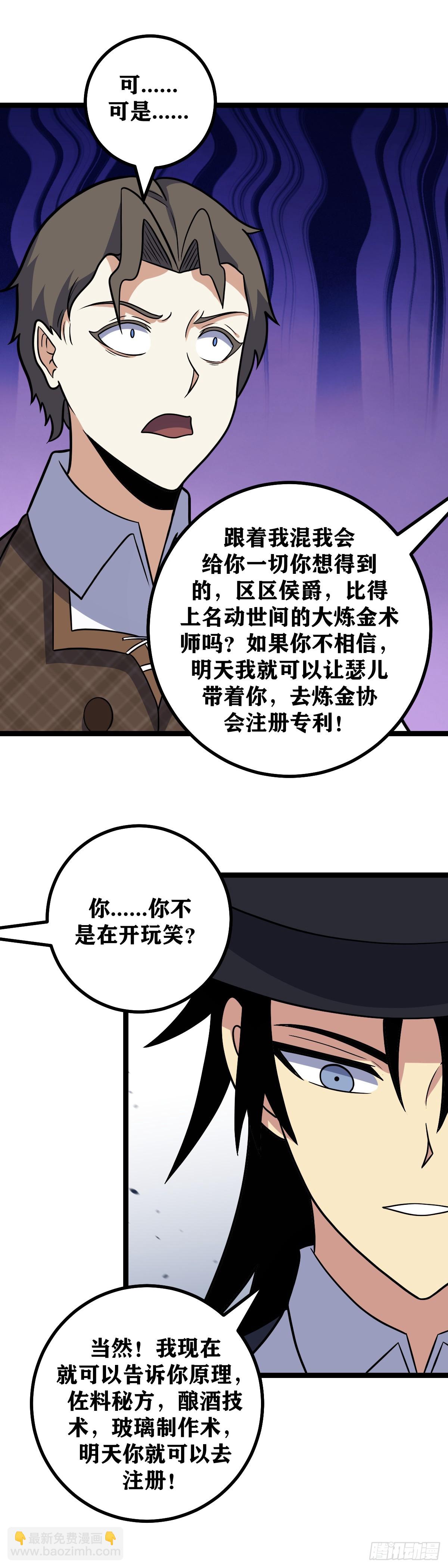 🍘我在异界当教父 669-我将誓死追随您 第4页
