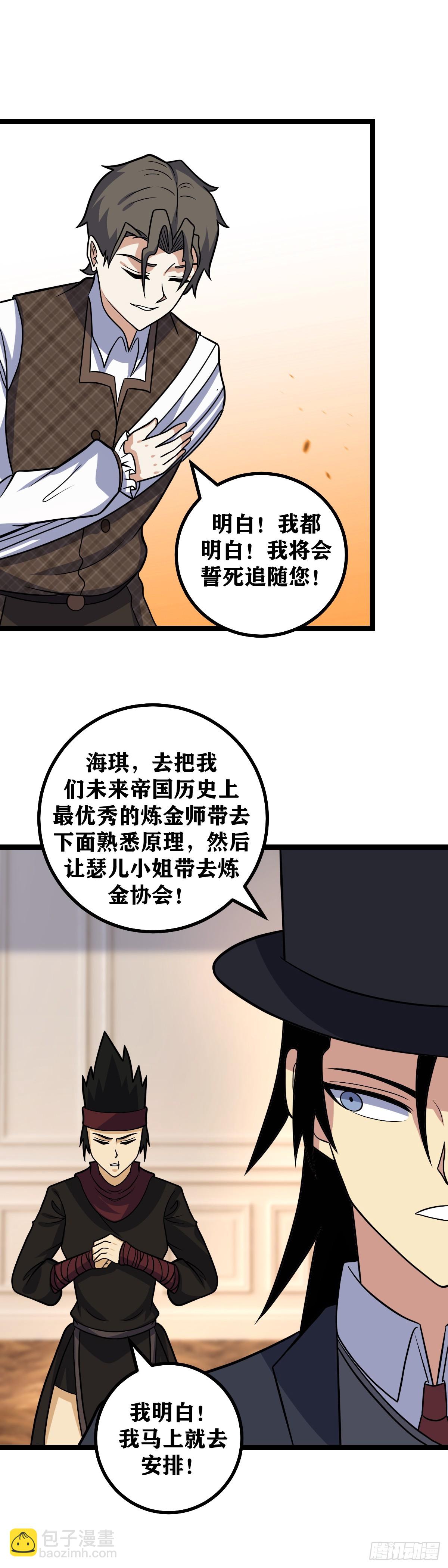 🍘我在异界当教父 669-我将誓死追随您 第6页