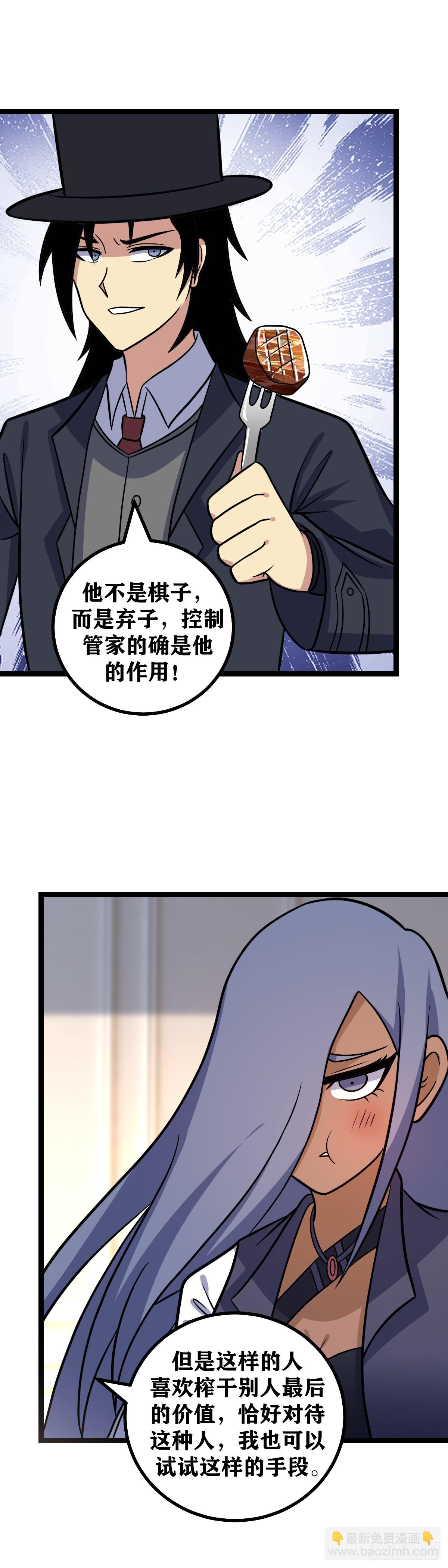 🍘我在异界当教父 669-我将誓死追随您 第8页