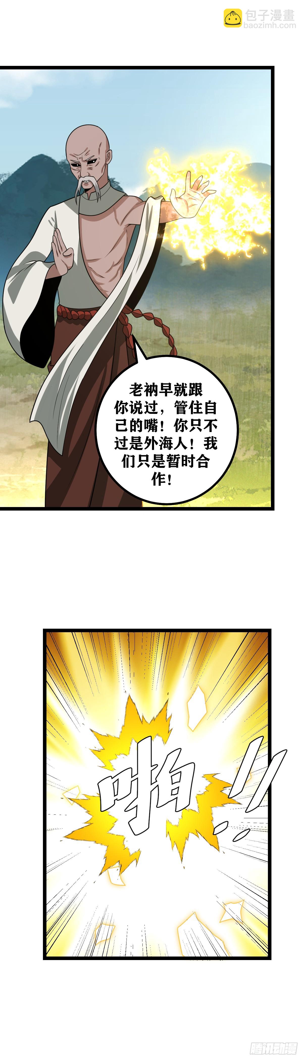 🍘我在异界当教父 671-管住自己的嘴 第12页