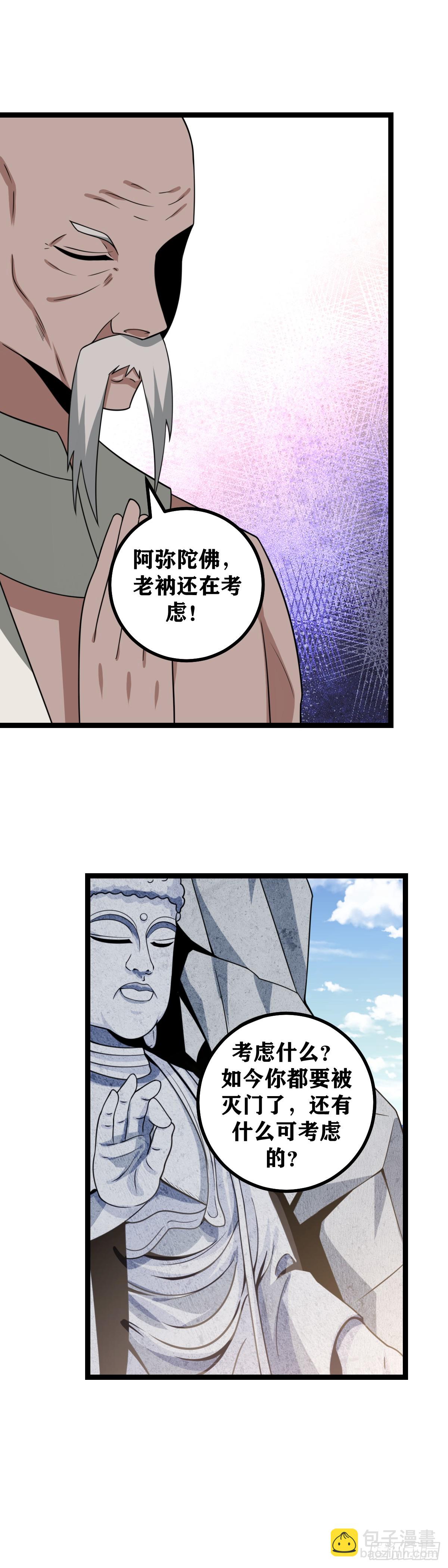🍘我在异界当教父 671-管住自己的嘴 第15页