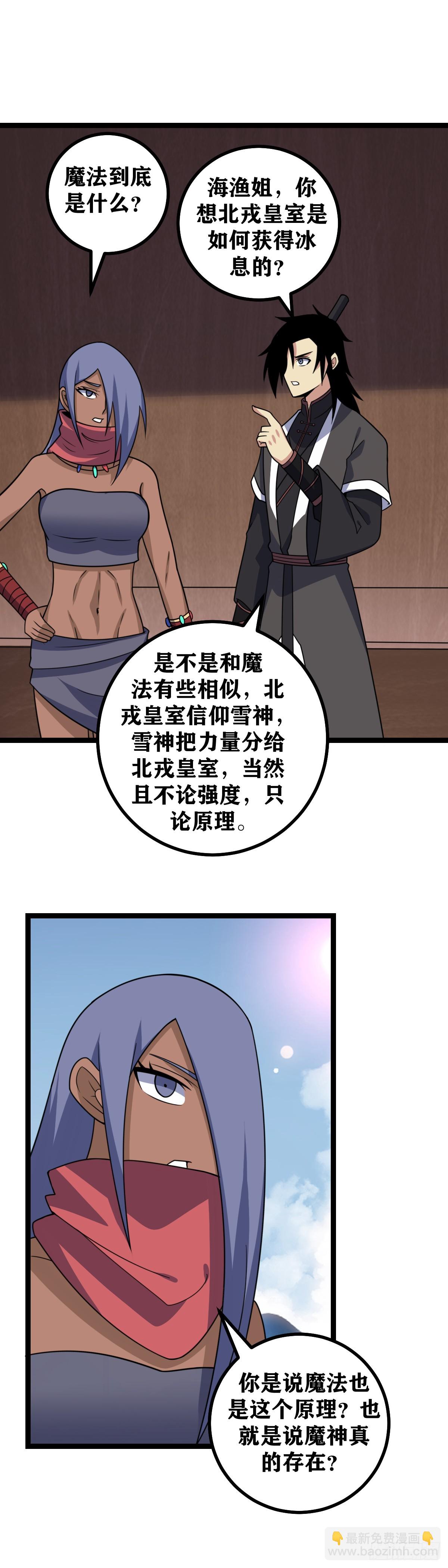 🍘我在异界当教父 671-管住自己的嘴 第4页