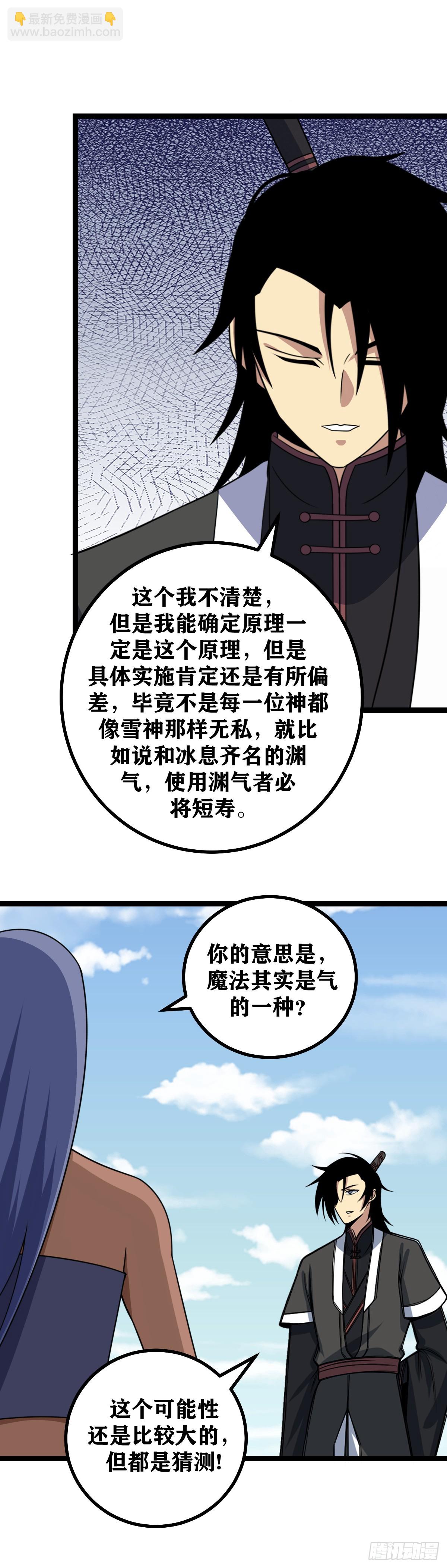 🍘我在异界当教父 671-管住自己的嘴 第5页