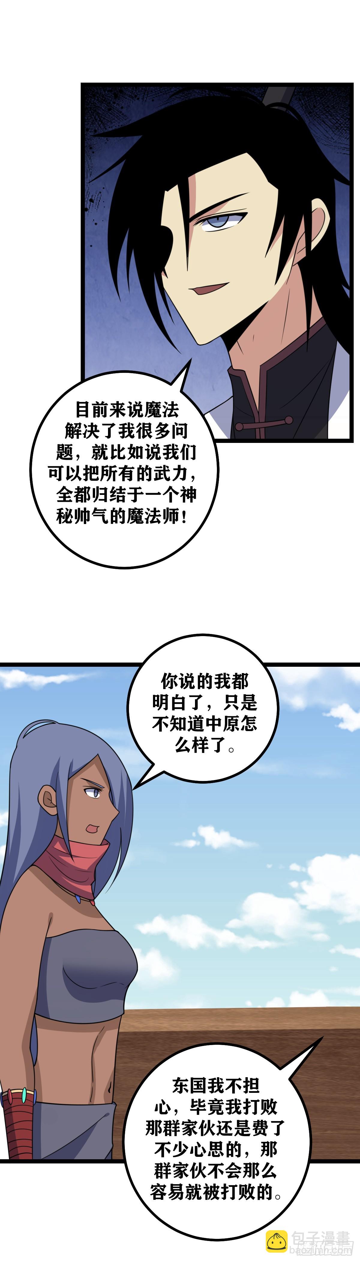 🍘我在异界当教父 671-管住自己的嘴 第6页