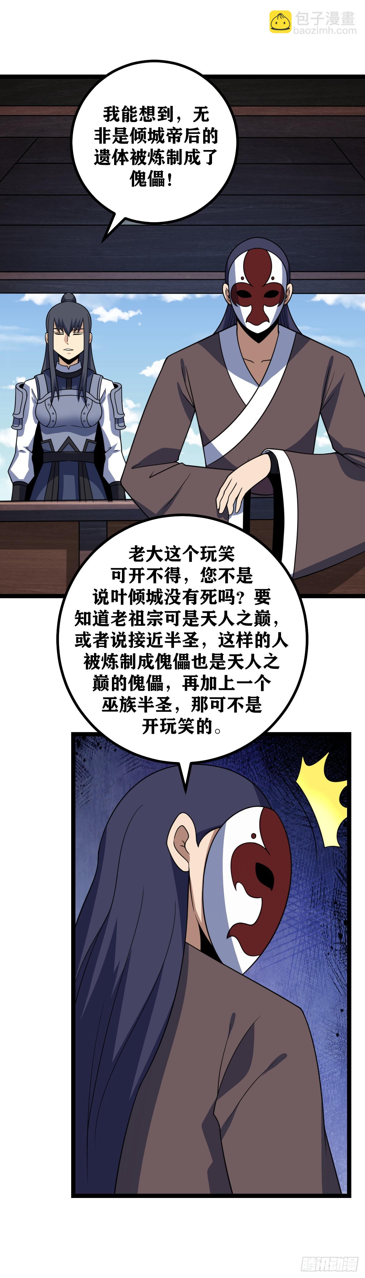 🍘我在异界当教父 673-蛮荒还真是有趣 第12页