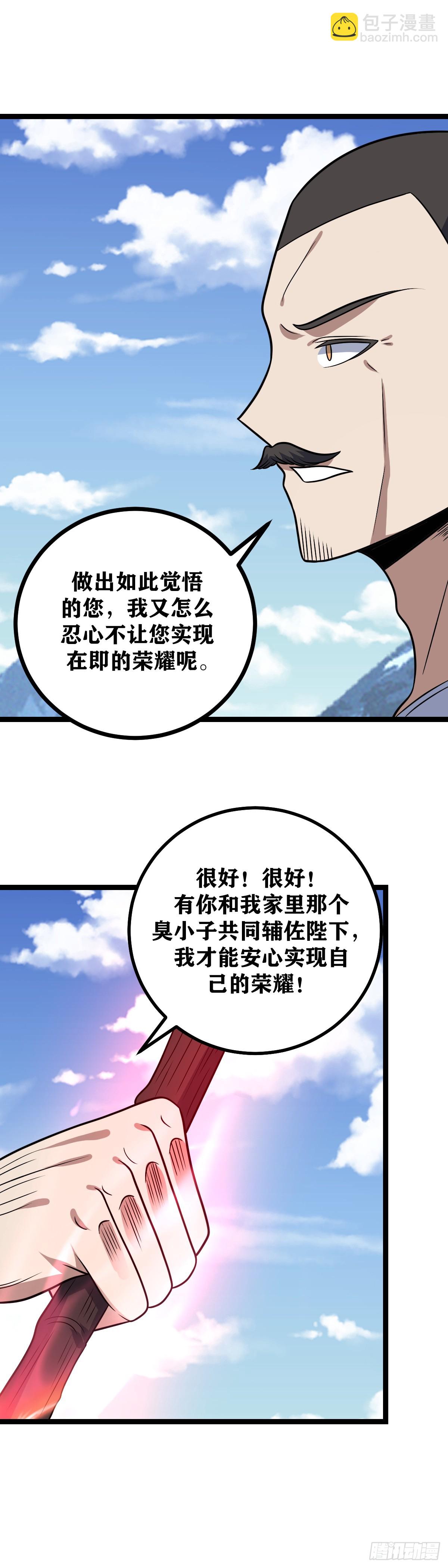 🍘我在异界当教父 675-还请外公赐教 第6页