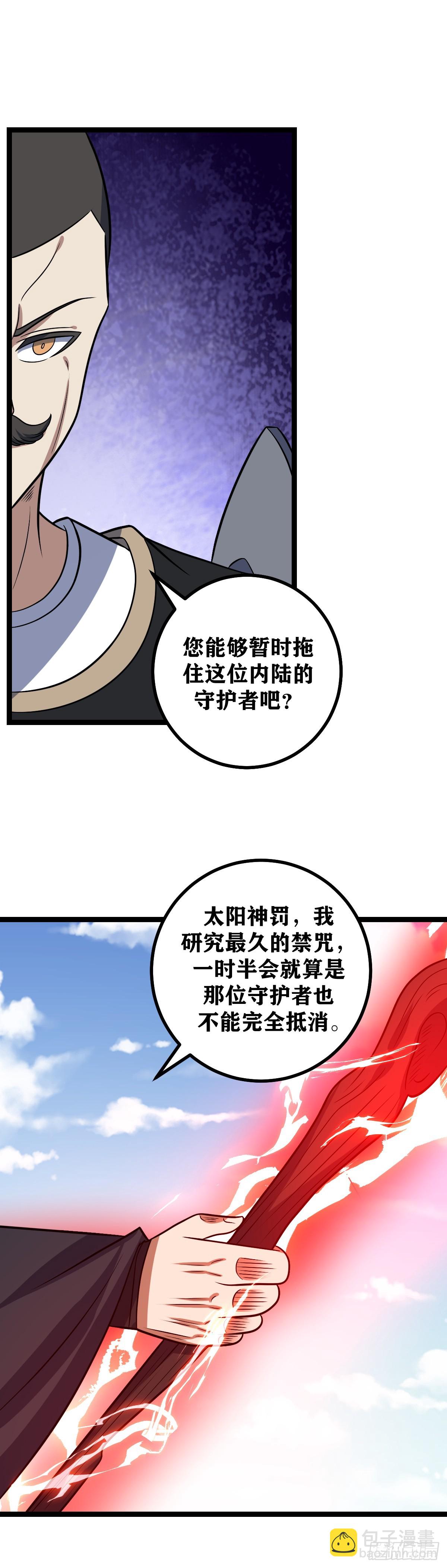 🍘我在异界当教父 675-还请外公赐教 第9页
