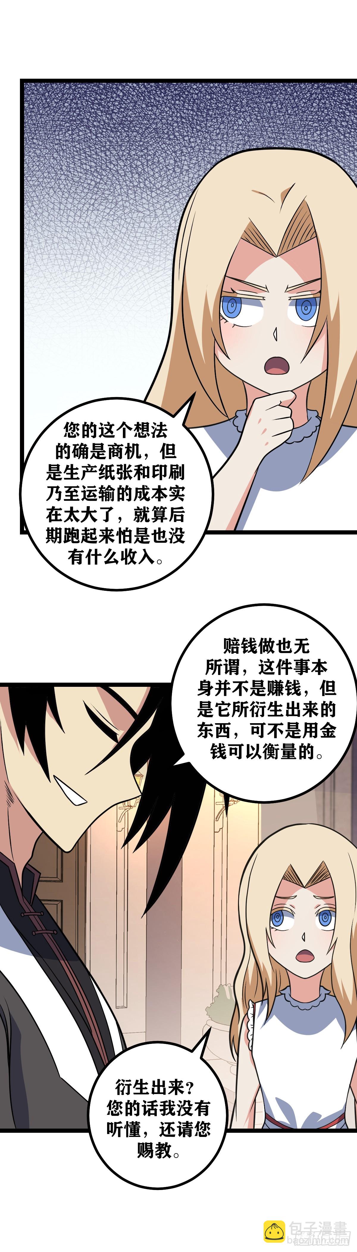 🍘我在异界当教父 681-这就是商机 第11页
