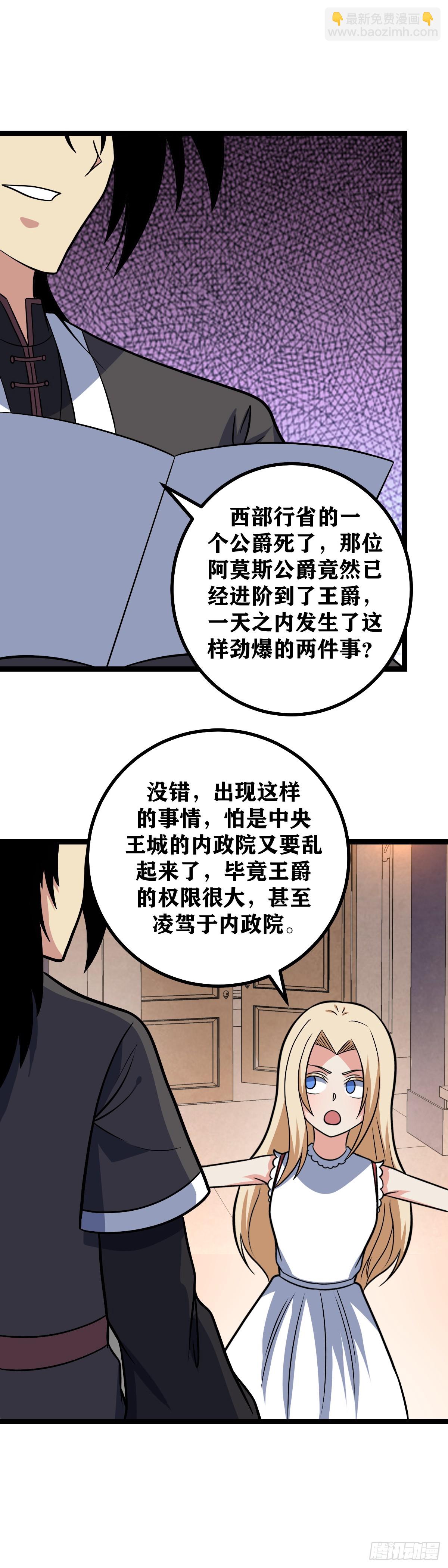 🍘我在异界当教父 681-这就是商机 第7页