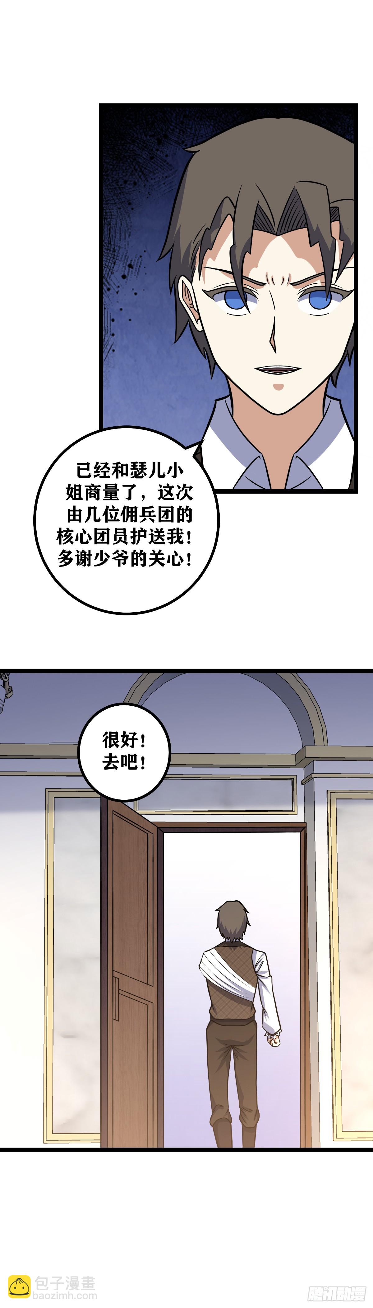 🍘我在异界当教父 683-多谢少爷帮我报仇 第8页