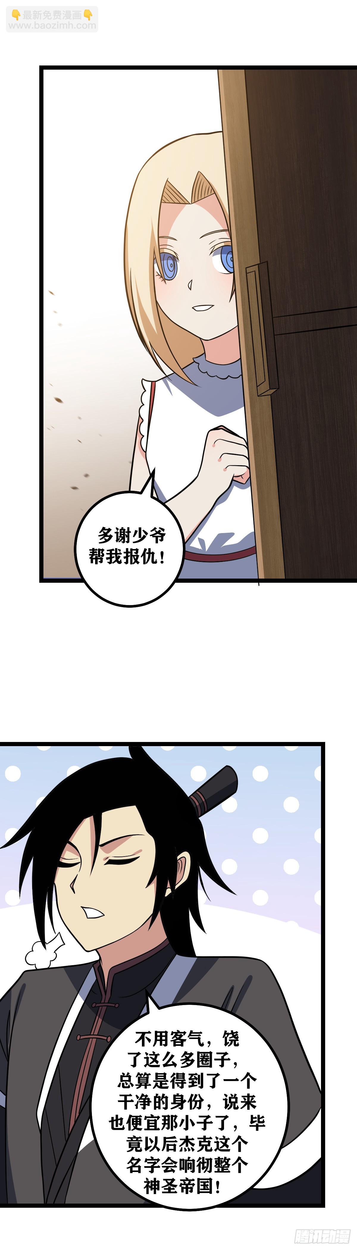 🍘我在异界当教父 683-多谢少爷帮我报仇 第9页