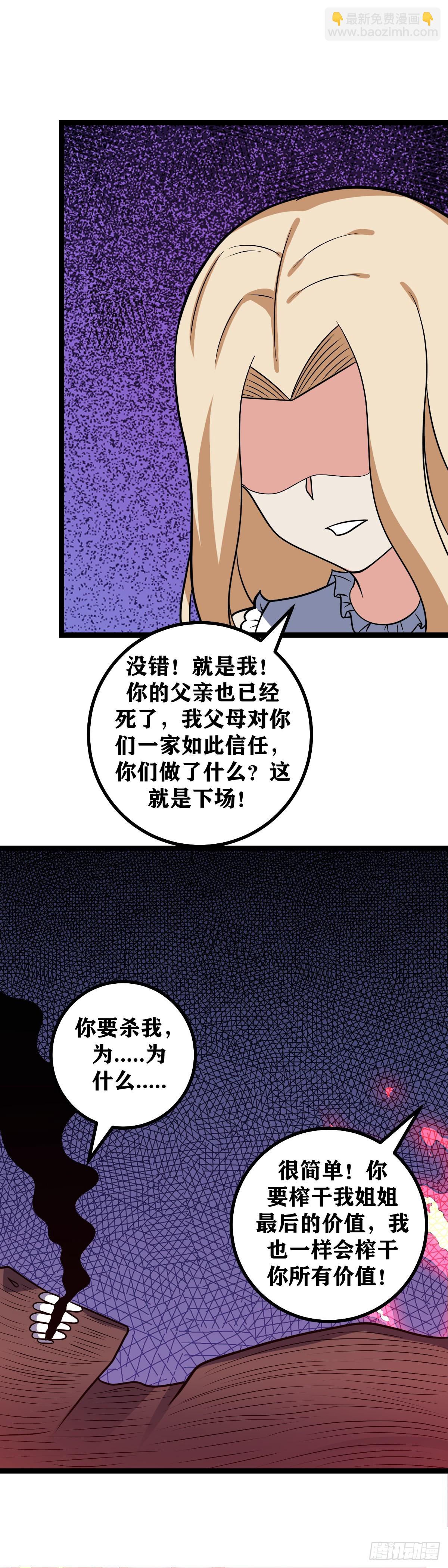 🍘我在异界当教父 685-这是怎么回事 第11页