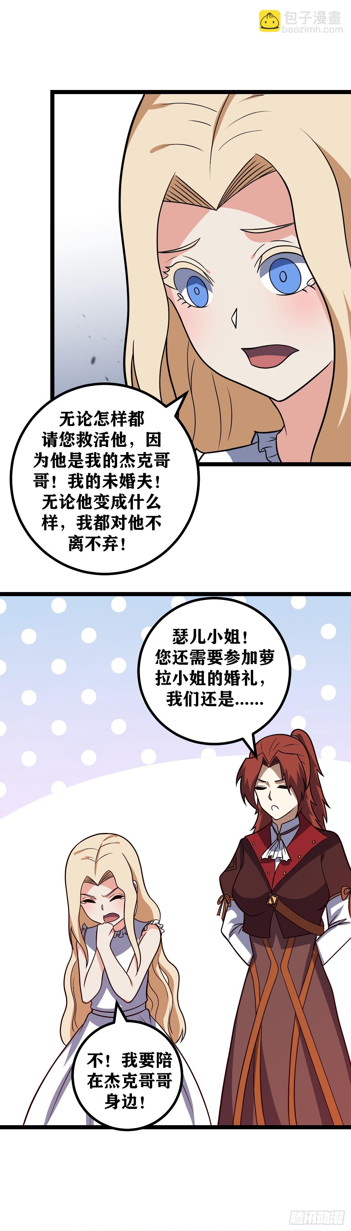 🍘我在异界当教父 685-这是怎么回事 第13页