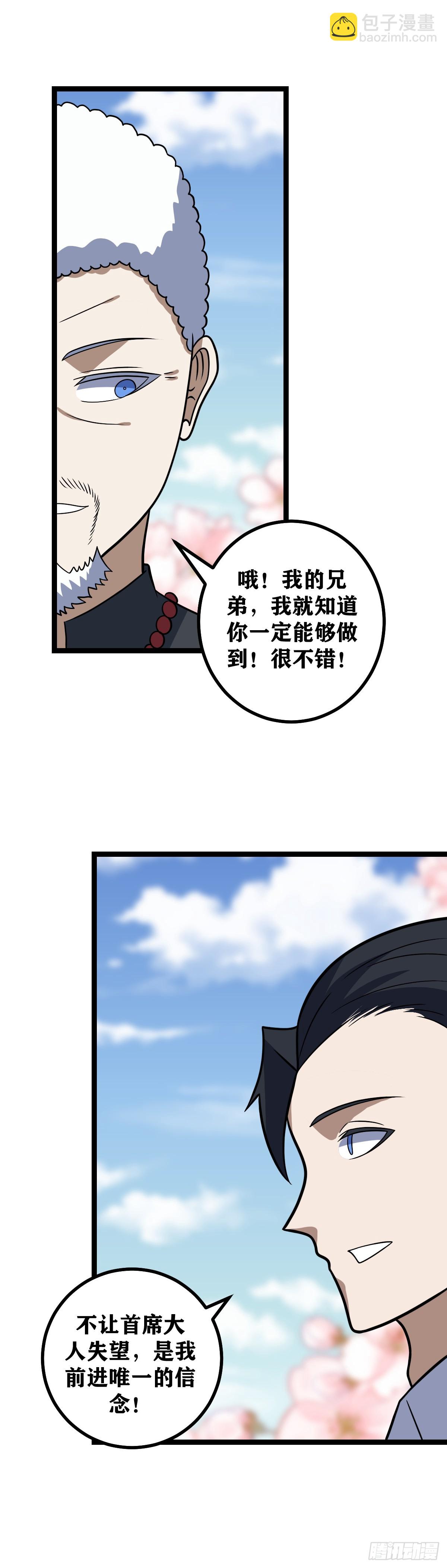 🍘我在异界当教父 685-这是怎么回事 第16页