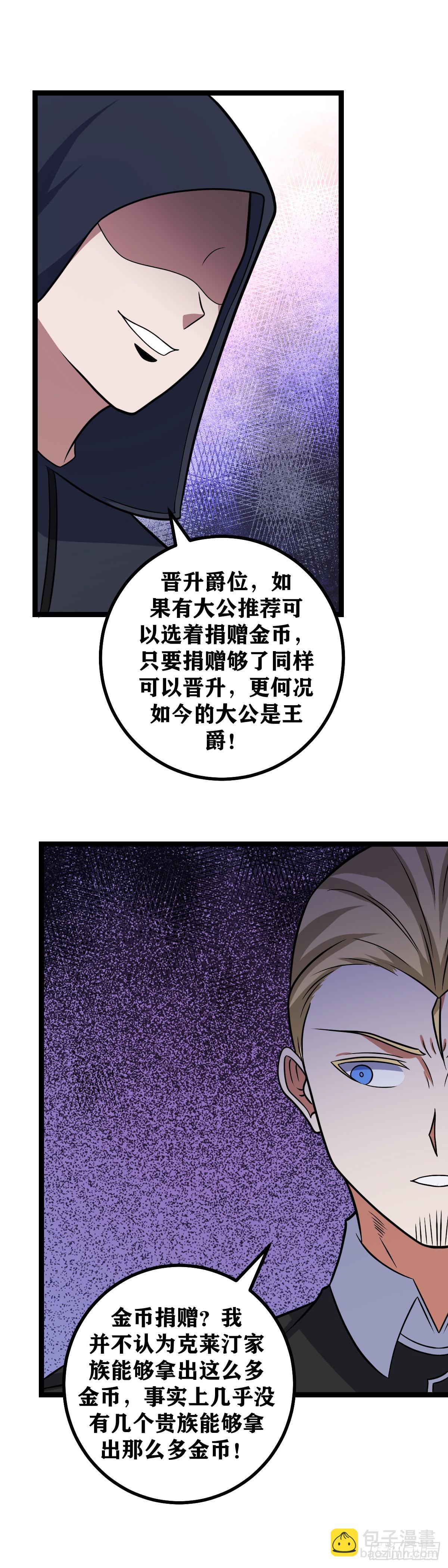 🍘我在异界当教父 687-今天开始，我就是杰克 第11页