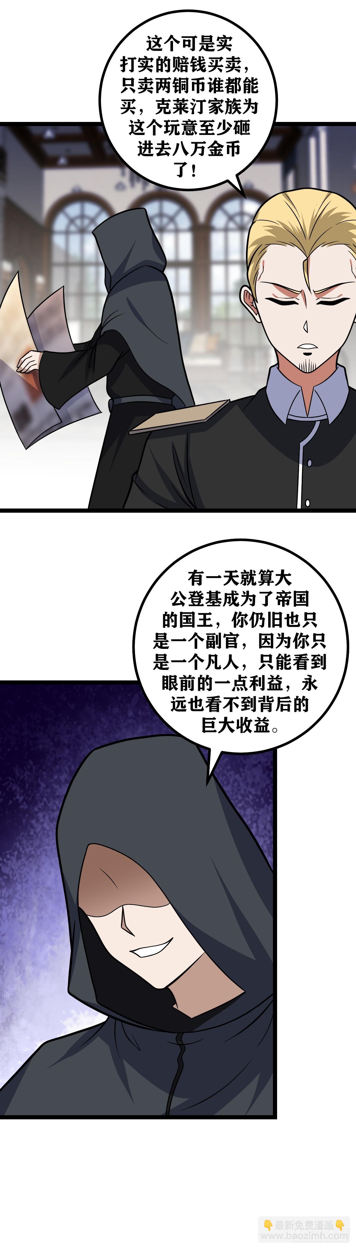 🍘我在异界当教父 689-还真是有意思 第10页