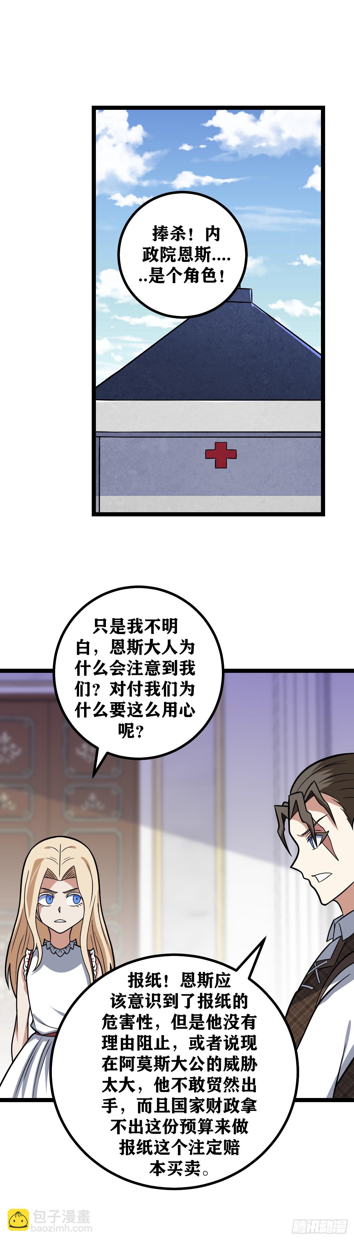 🍘我在异界当教父 689-还真是有意思 第6页
