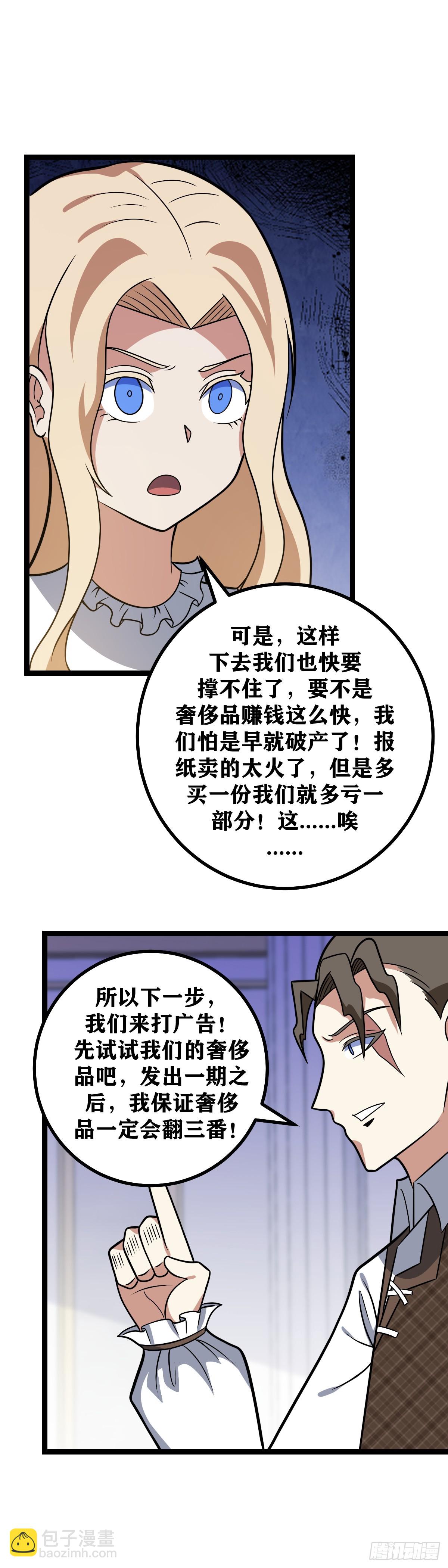 🍘我在异界当教父 689-还真是有意思 第7页