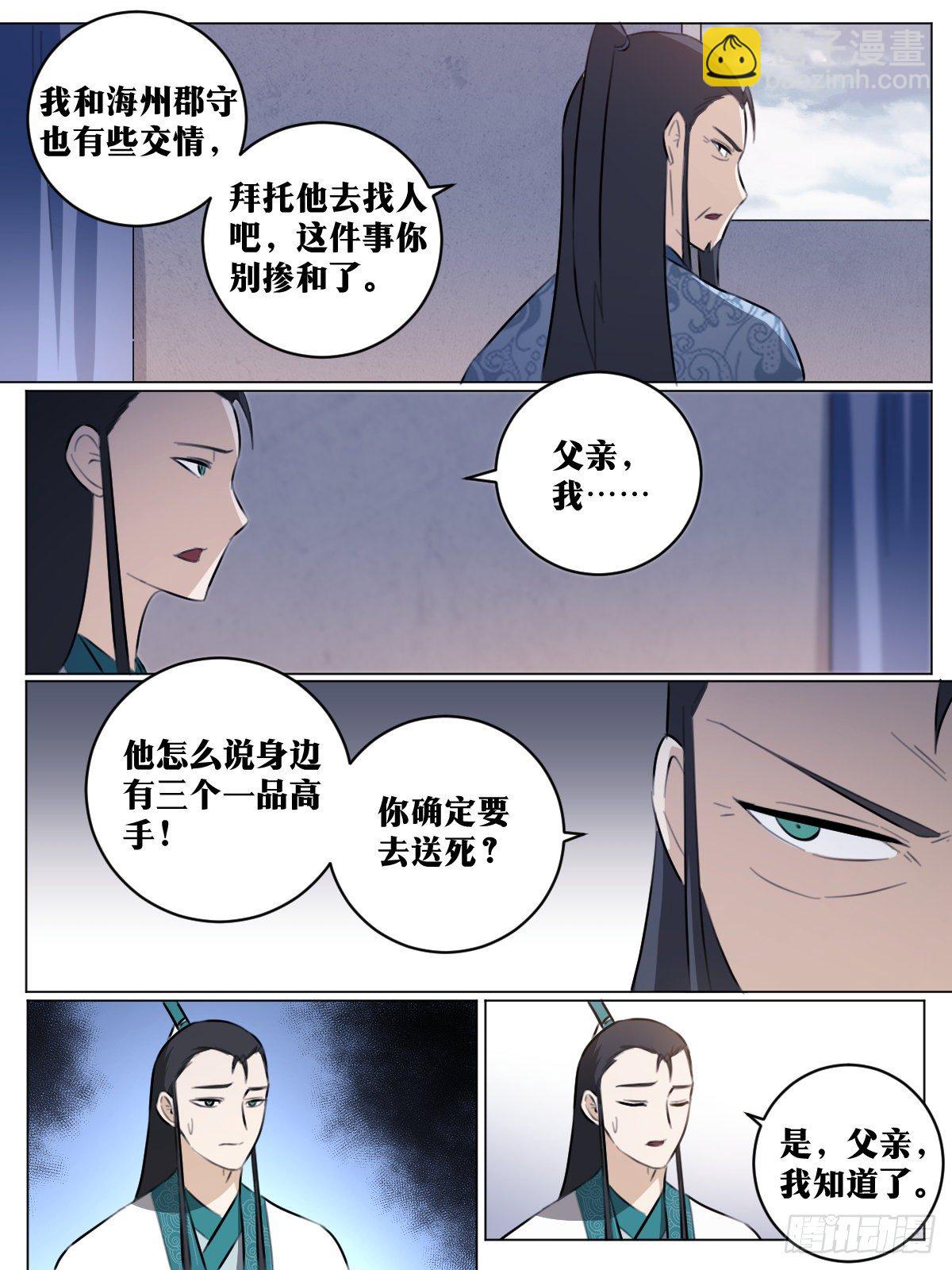 🍘我在异界当教父 69-众矢之的 第10页